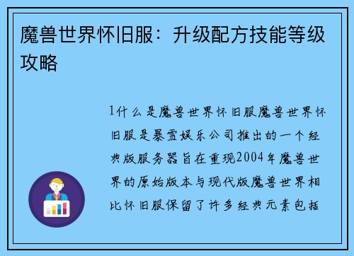 魔兽世界怀旧服：升级配方技能等级攻略