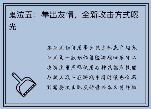 鬼泣五：拳出友情，全新攻击方式曝光